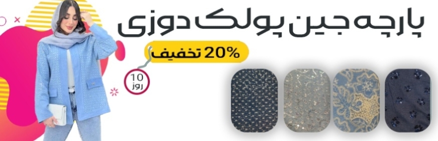 پارچه خز خارجی